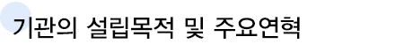 연혁